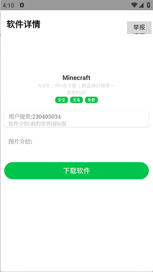 髯泽软件盒子app官方免费版