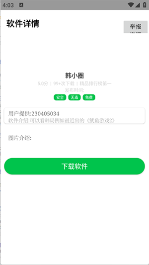 髯泽软件盒子app官方免费版