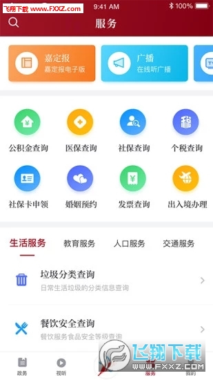上海嘉定app官方版