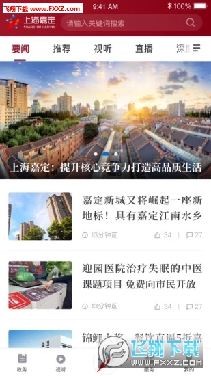 上海嘉定app官方版