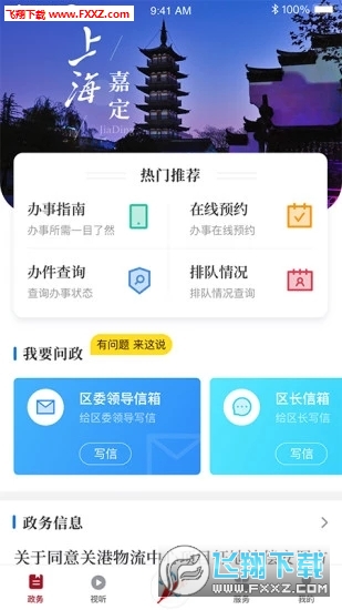 上海嘉定app官方版