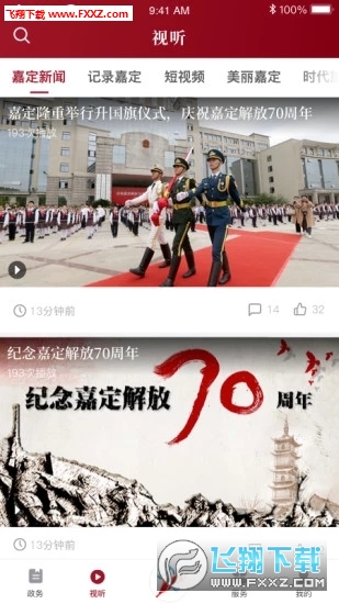 上海嘉定app官方版