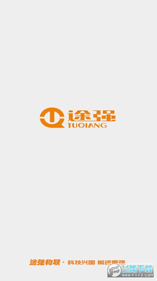 途强物联下载app安卓最新版