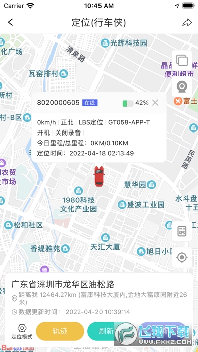途强物联下载app安卓最新版