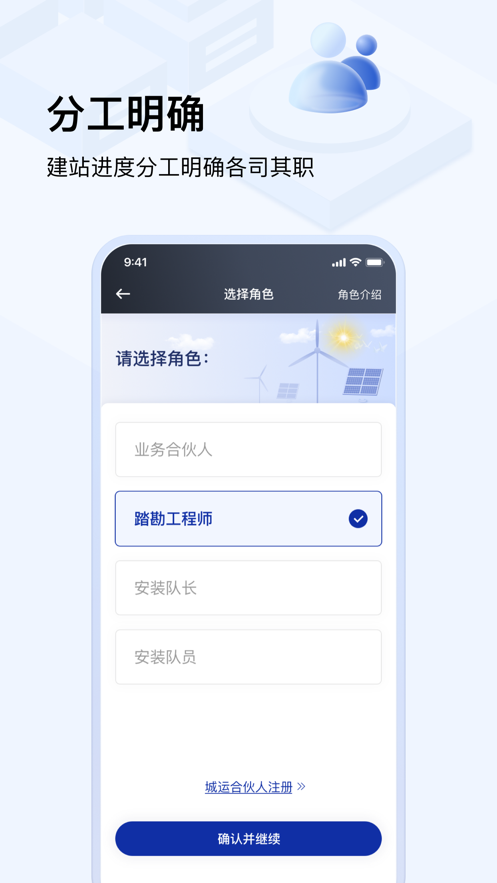 光伏光武帝服务app下载官方手机版