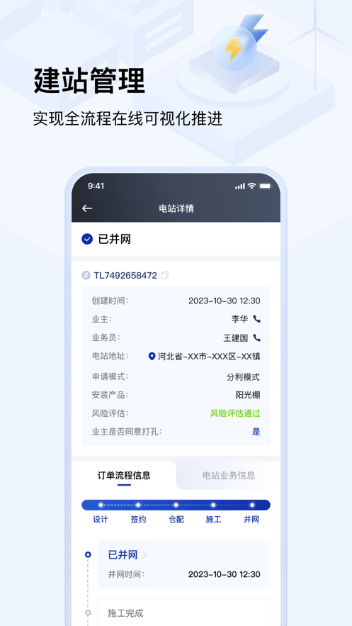 光伏光武帝服务app下载官方手机版