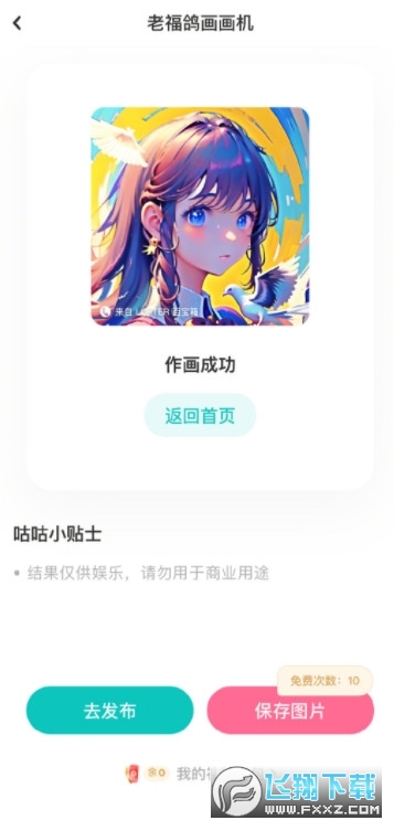 老福鸽ai画画机2023官方安卓免费版(LOFTER)