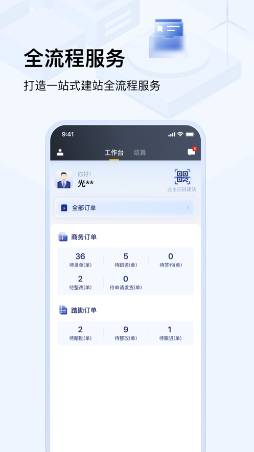 光伏光武帝服务app下载官方手机版