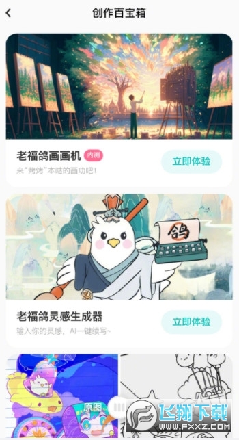 老福鸽ai画画机2023官方安卓免费版(LOFTER)