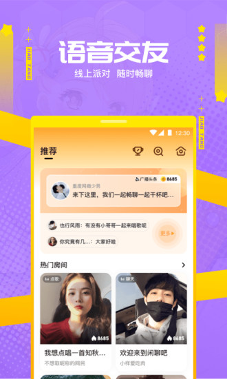 焦糖语音安卓最新版