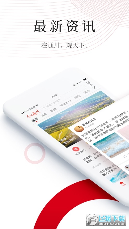 今日通川app安卓版