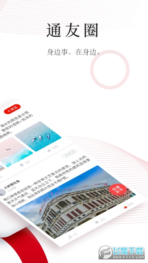 今日通川app安卓版