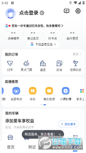 高德地图茉莉语音包最新十三款免费版