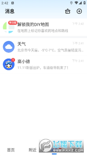 高德地图茉莉语音包最新十三款免费版