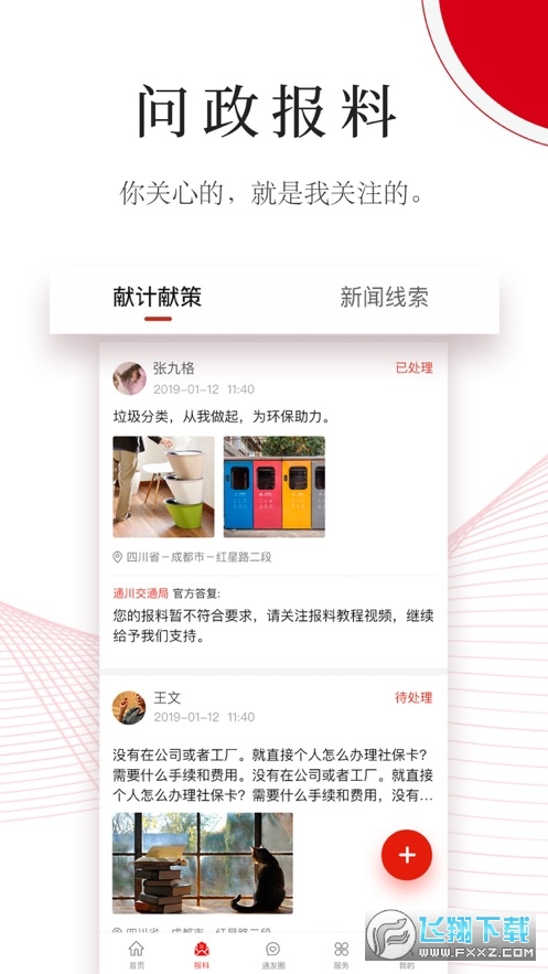 今日通川app安卓版