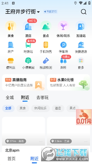 高德地图茉莉语音包最新十三款免费版