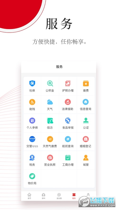 今日通川app安卓版