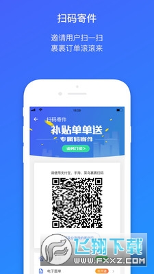 申通申行者(菜鸟包裹侠)