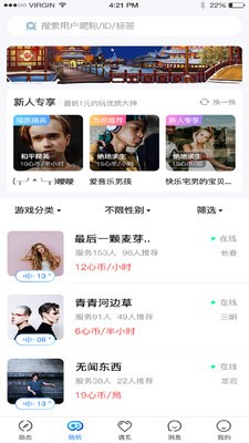 友心聊天交友软件