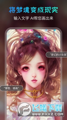 ai绘画宝app免费版