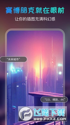 ai绘画宝app免费版