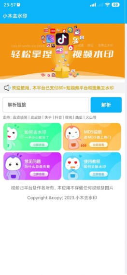 小木去水印最新版本