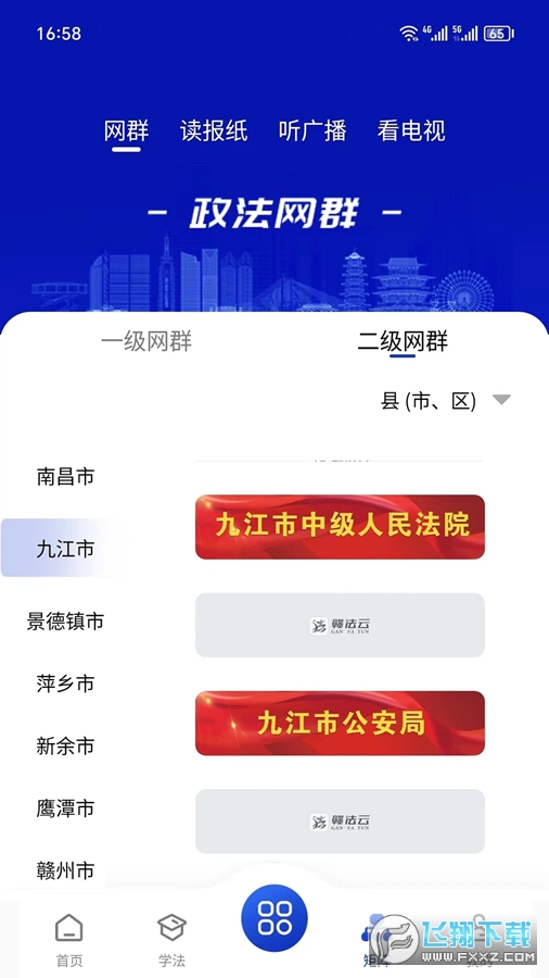 赣法云融媒体平台