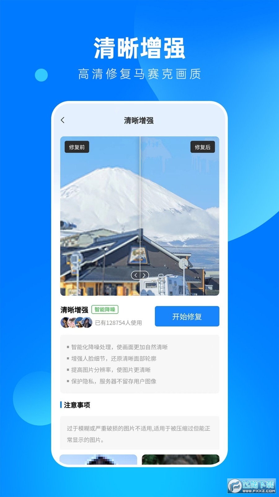 相片修复大师APP免费最新版