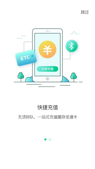 黑龙江省ETC官方app手机版