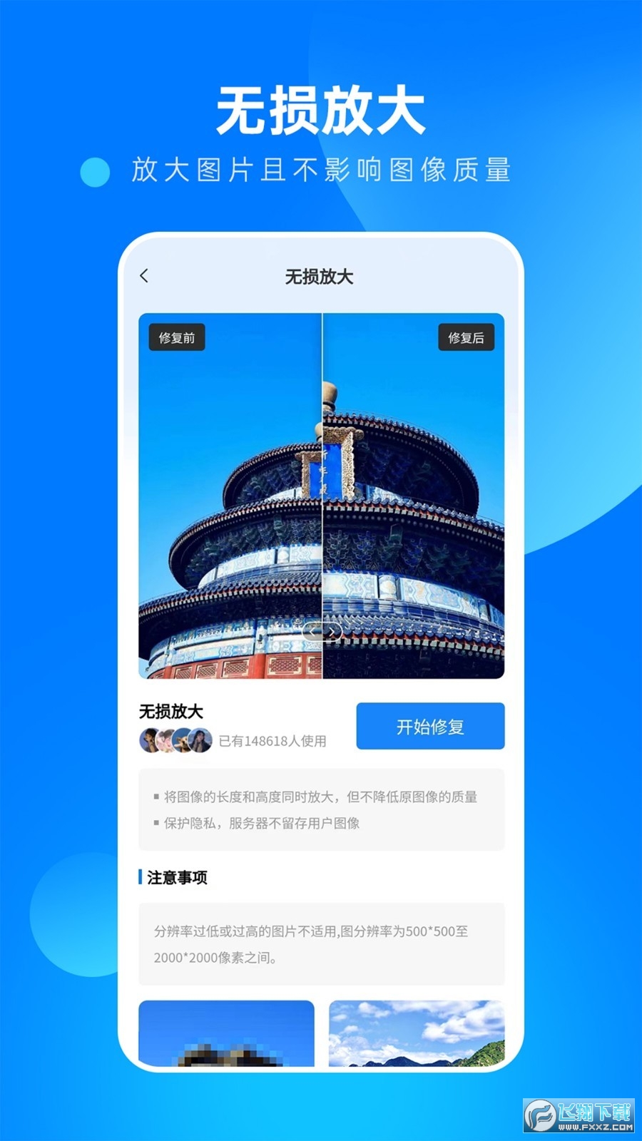 相片修复大师APP免费最新版