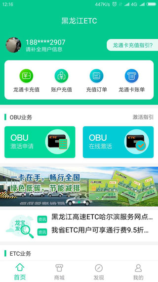 黑龙江省ETC官方app手机版