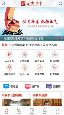 无线巴中手机版