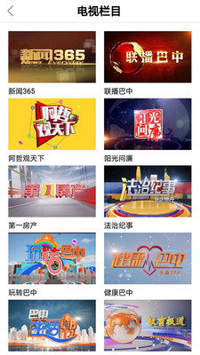 无线巴中手机版