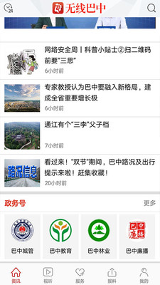 无线巴中手机版