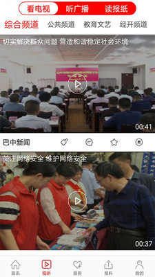 无线巴中手机版