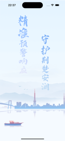 湖北气象应急app官方版