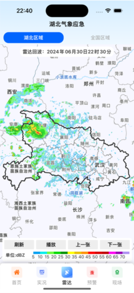 湖北气象应急app官方版