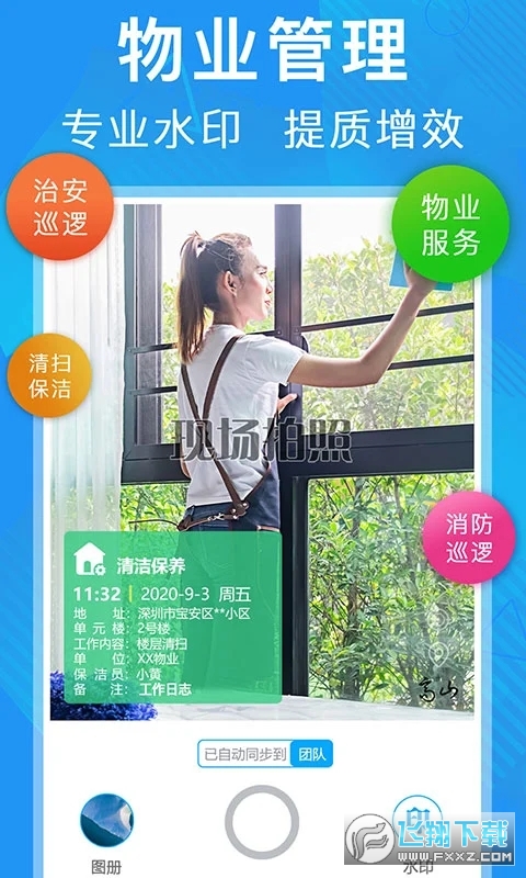 元道经纬相机现场拍照