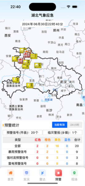 湖北气象应急app官方版
