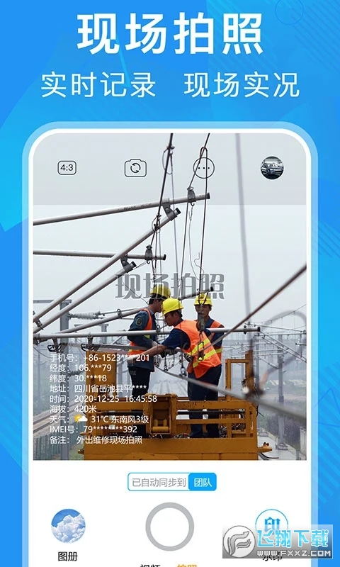 元道经纬相机现场拍照