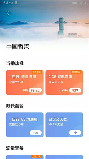 华为天际通app最新版下载2024