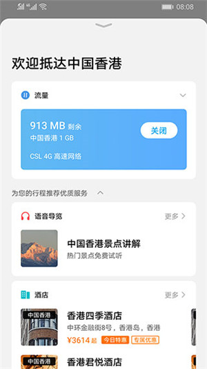 华为天际通app最新版下载2024