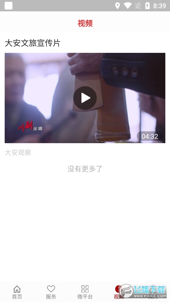 大安观察官方app