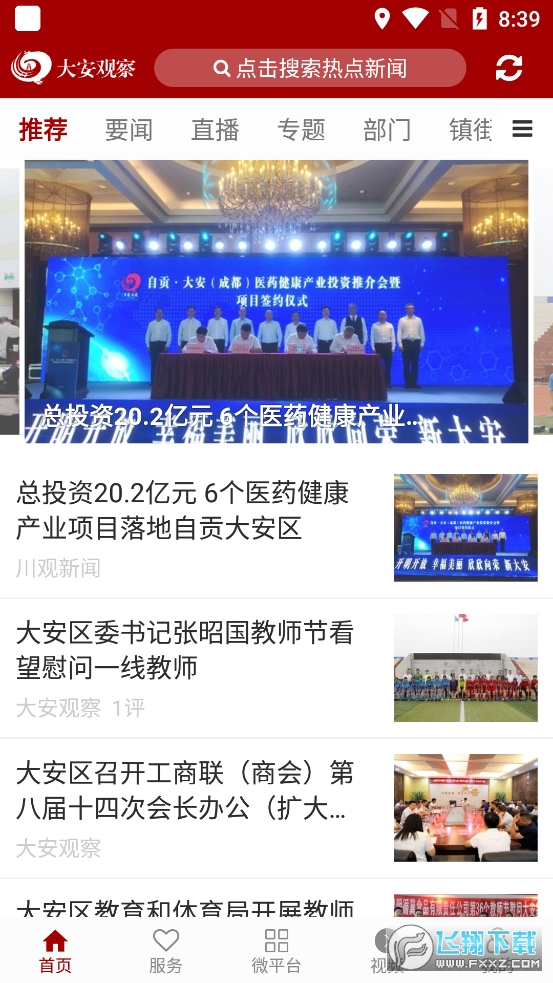 大安观察官方app