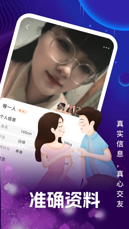 有缘相遇真人交友平台