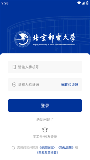 i北邮app手机客户端下载2025安卓版