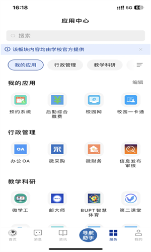 i北邮app手机客户端下载2025安卓版