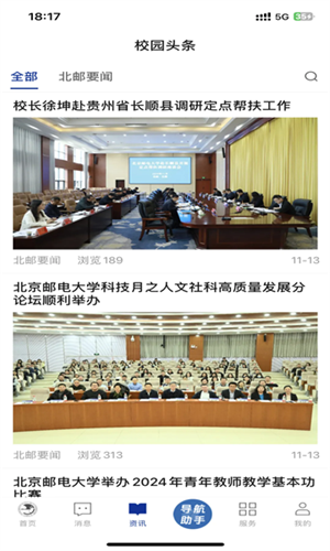 i北邮app手机客户端下载2025安卓版