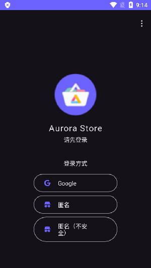Aurora应用商店下载2025最新版本