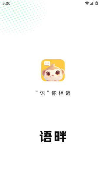 语畔交友app最新版